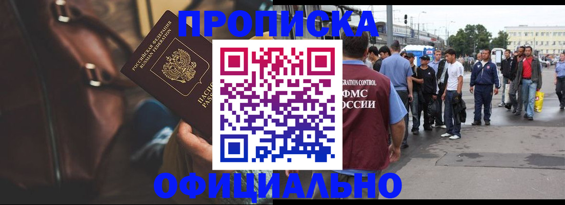 прописка для военкомата в Азове