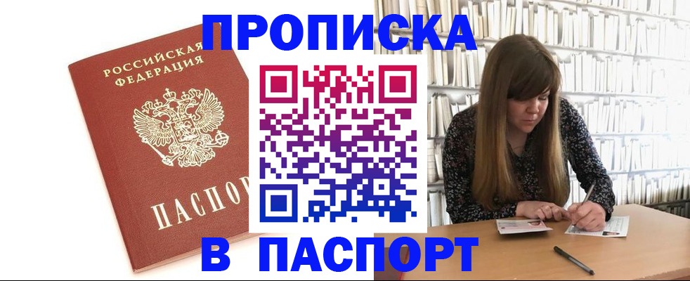 временная регистрация собственник в Азове